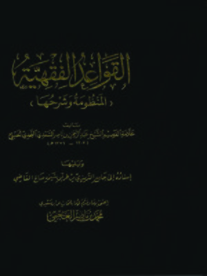 cover image of القواعد الفقهيه